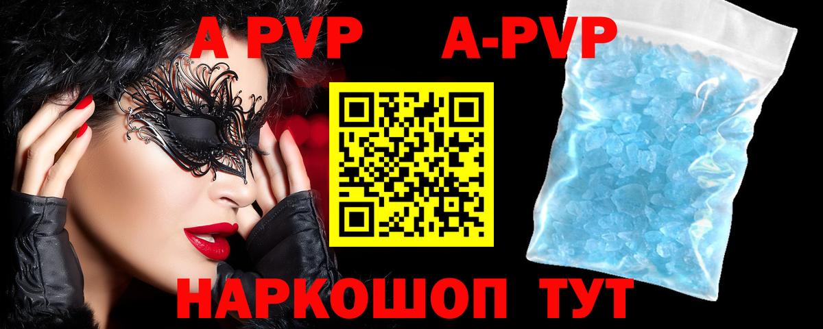 A-PVP крисы CK Батайск