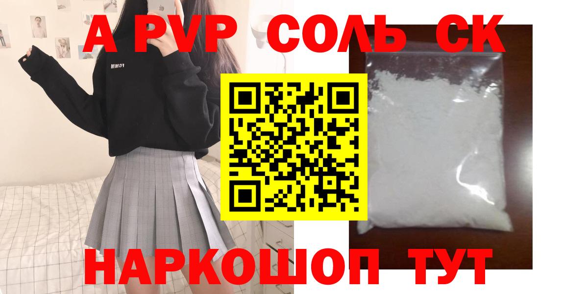 Alpha-PVP СК КРИС  А ПВП  Вход с VPN  Батайск  A PVP Соль 