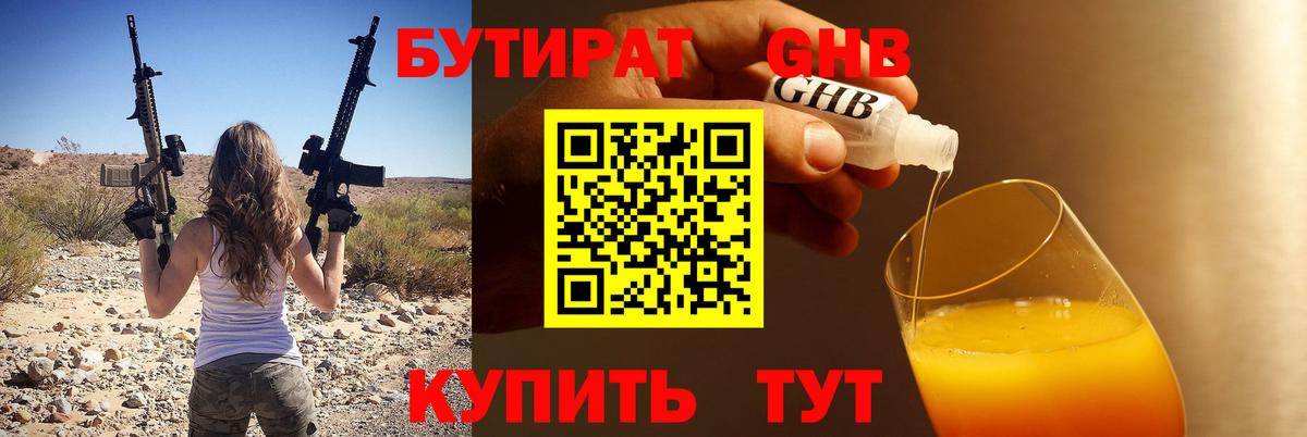 Бутират бутандиол Батайск