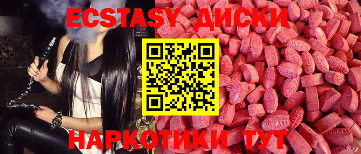 Экстази MDMA Батайск