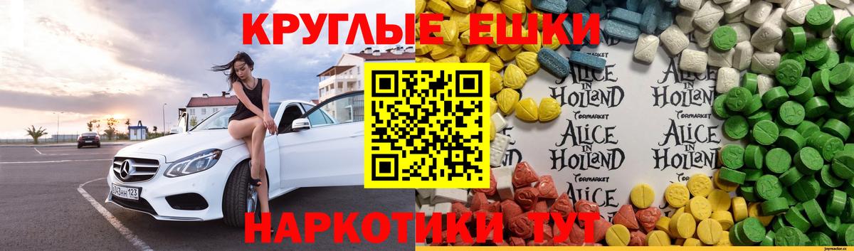 ЭКСТАЗИ  Ecstasy 250 мг  Ecstasy MDMA  Вход с VPN  Батайск 