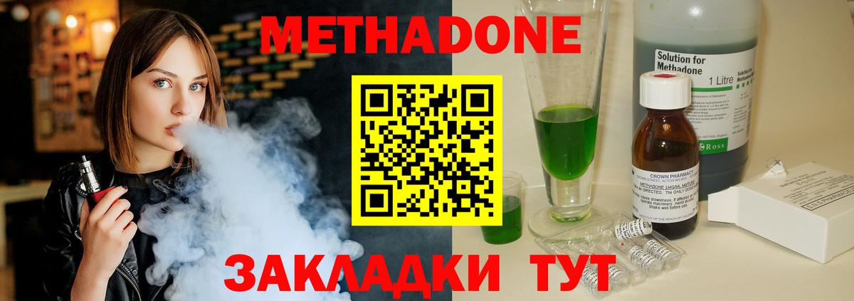 Метадон methadone  Вход с VPN  Батайск 